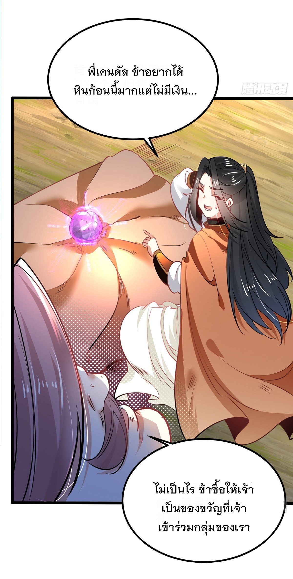 เทพกระบี่มรณะ (ชนจีน) ตอนที่ 65 หน้า 12