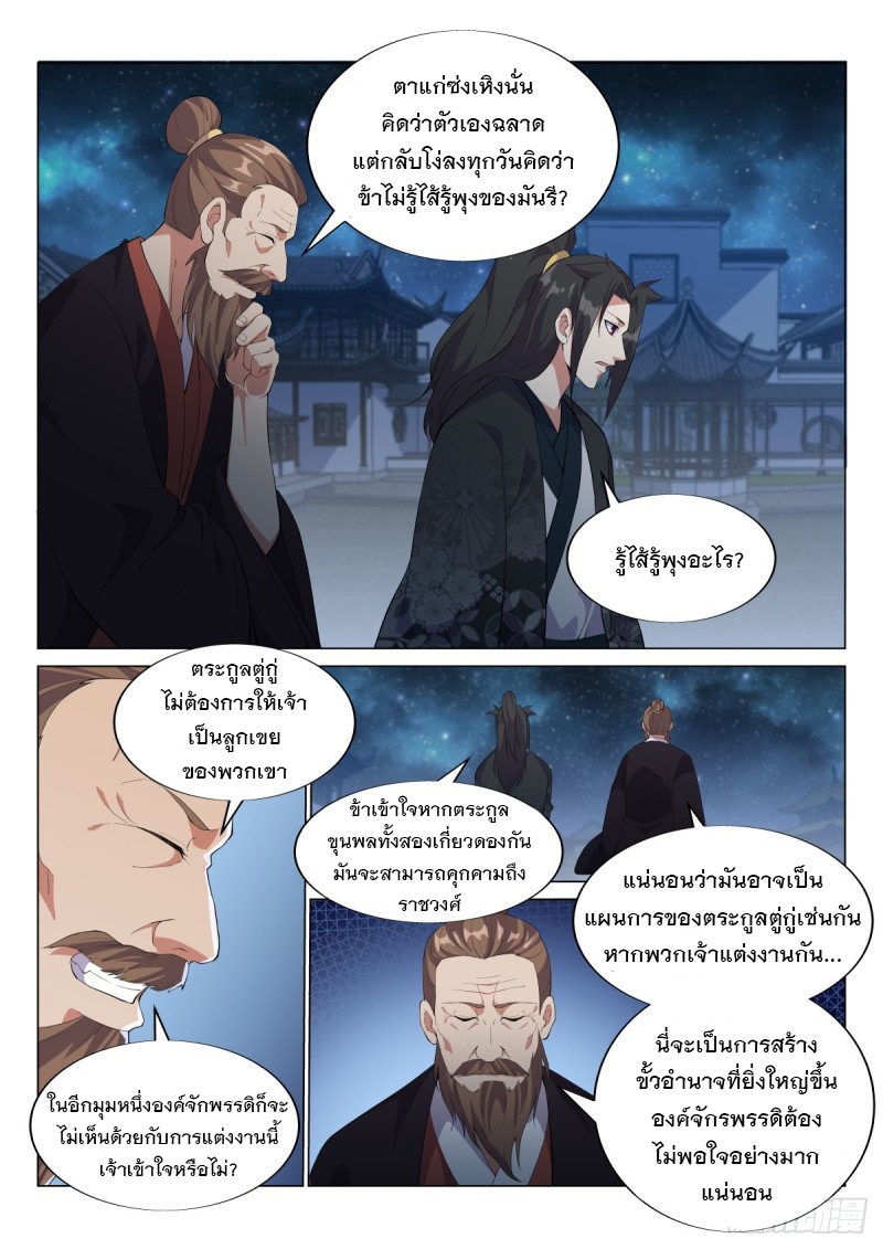 ราชันย์ปีศาจ จวินม่อเซี่ย ตอนที่ 6 หน้า 2