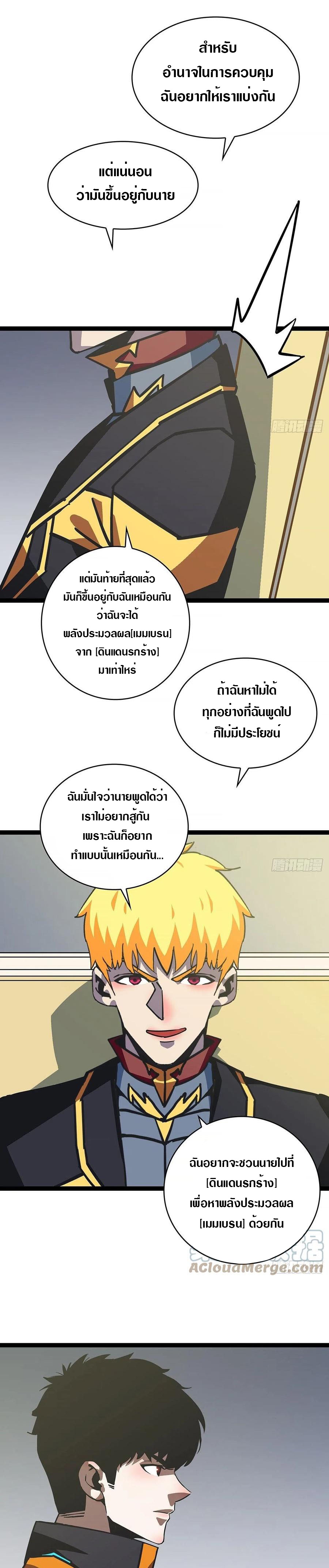 It all starts with playing game seriously ตอนที่ 46 หน้า 4