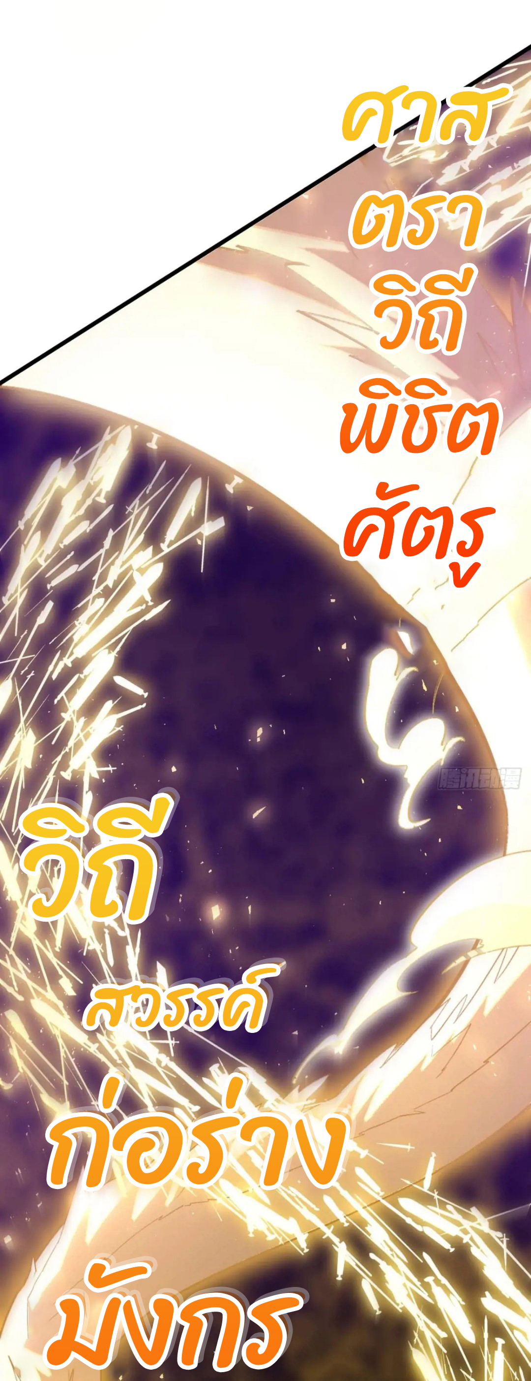 กำเนิดร่างเทวะบรรพกาล ตอนที่ 37 หน้า 38