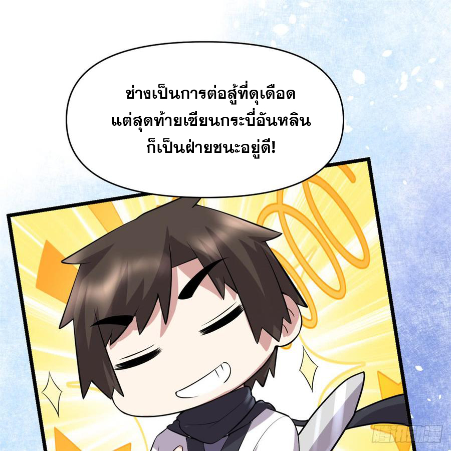 นี่น่ะหรือ....ระบบบำเพ็ญเซียน? ตอนที่ 53 หน้า 60