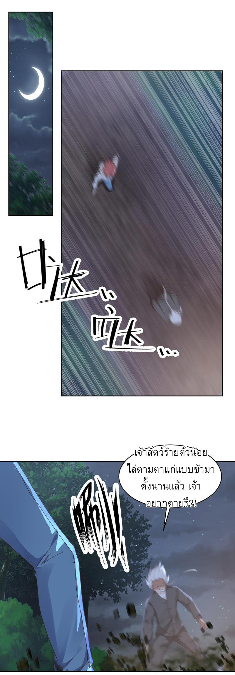 I have dragon in my body ตอนที่ 107 หน้า 2