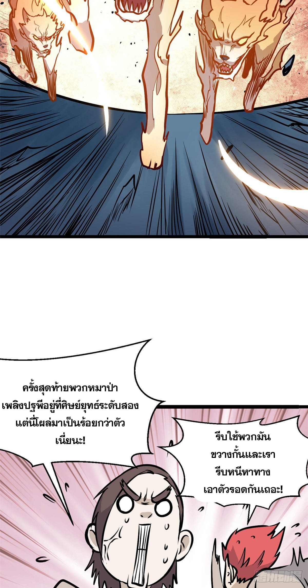 นิกายที่แข็งแกร่งที่สุด (ทันจีน) ตอนที่ 102 หน้า 15