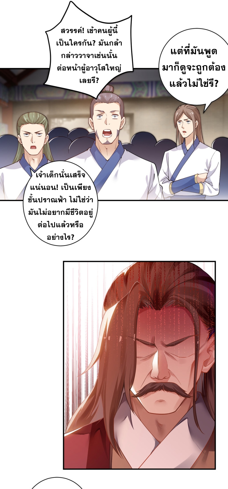 Against the Gods - อสูรพลิกฟ้า ตอนที่ 296 หน้า 34