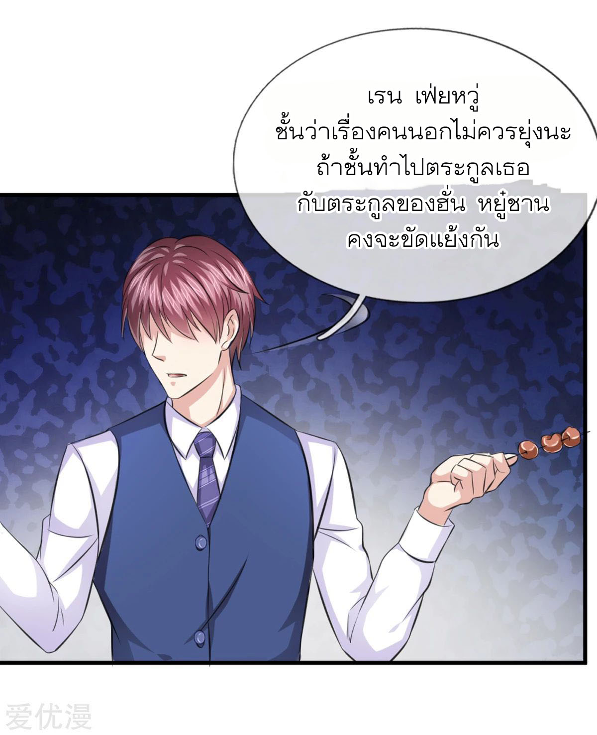 สุดยอดปรมาจารย์มีด ตอนที่ 130 หน้า 11
