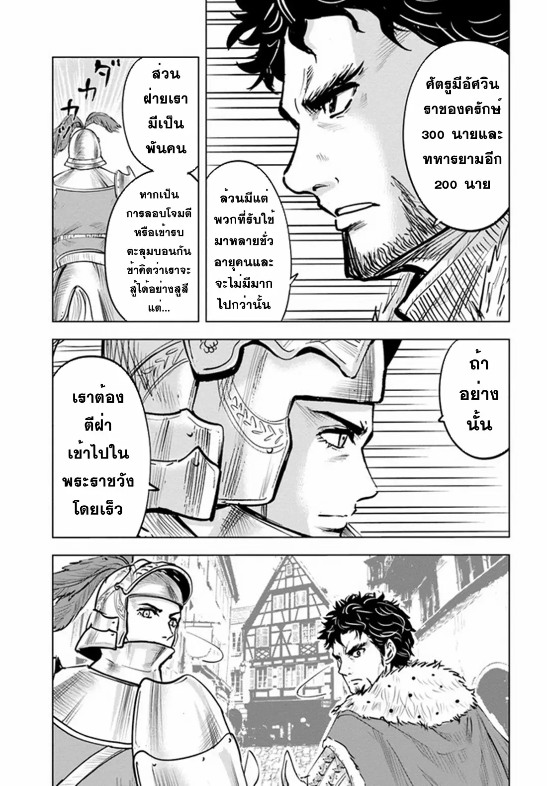 Road to the Kingdom Slave Swordsman the Rise of Heroes ตอนที่ 35 หน้า 8