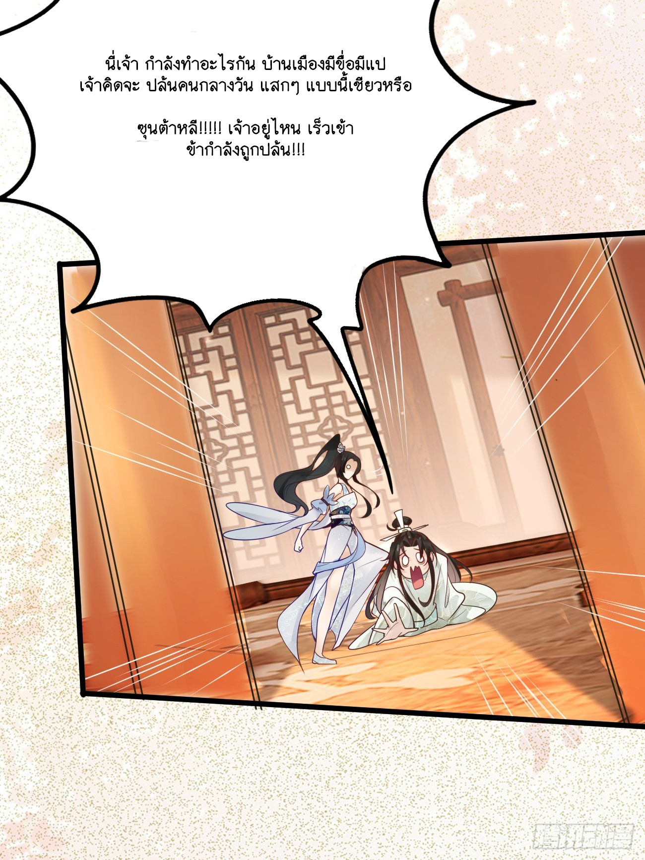 Prince Biexiu ตอนที่ 2 หน้า 7