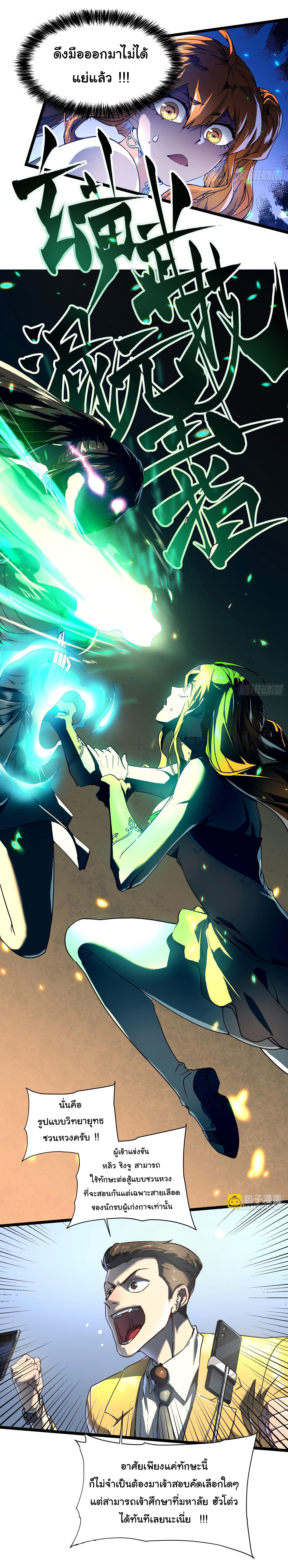 ขอให้ข้าเป็นราชาเเห่งเหล่ามอนเตอร์ ( starting from awakening the king of monsters ) ตอนที่ 6 หน้า 15