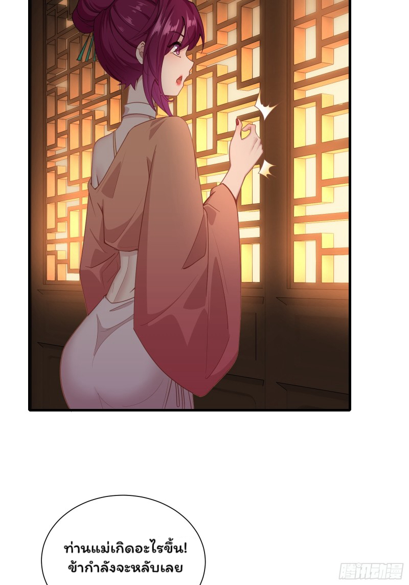 (ซ้ำกับราชันแห่งยุค)ทะลุมิติมาทั้งทีดันกลายเป็นตัวละครสุดแสนจะอาภัพไปเสียได้ ตอนที่ 7 หน้า 4