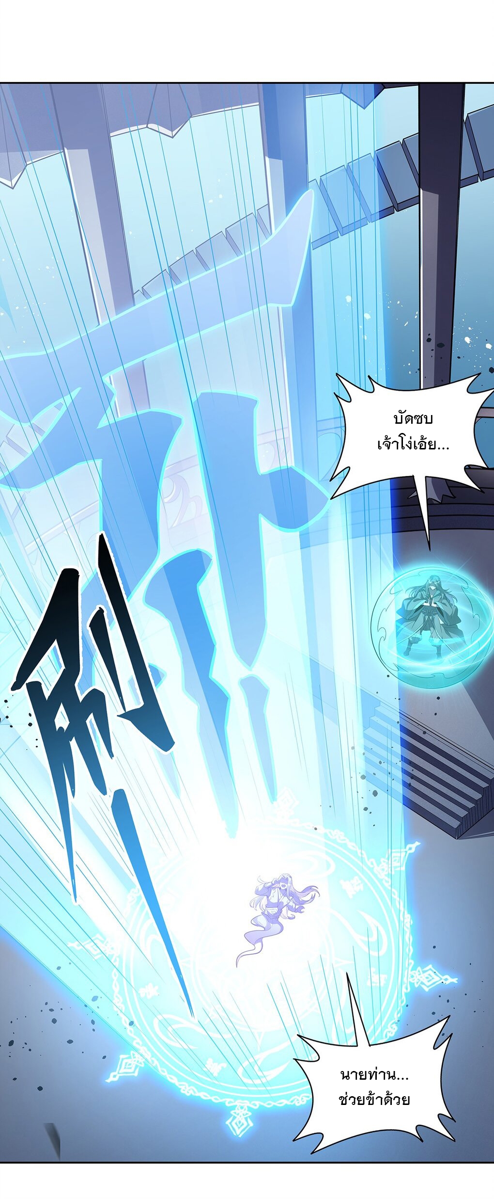 ศิษย์ของข้าล้วนมีอนาคตที่ยิ่งใหญ่ (ชนจีน) ตอนที่ 101 หน้า 47