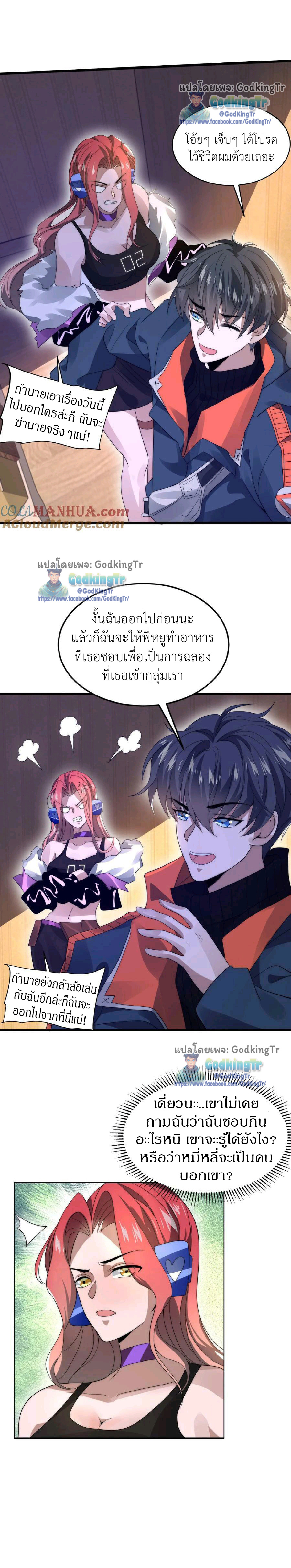 ระบบห้วงมิติกับการกักตุนเนื้อหมู 1 หมื่นตันก่อนวันสิ้นโลก ตอนที่ 41 หน้า 4