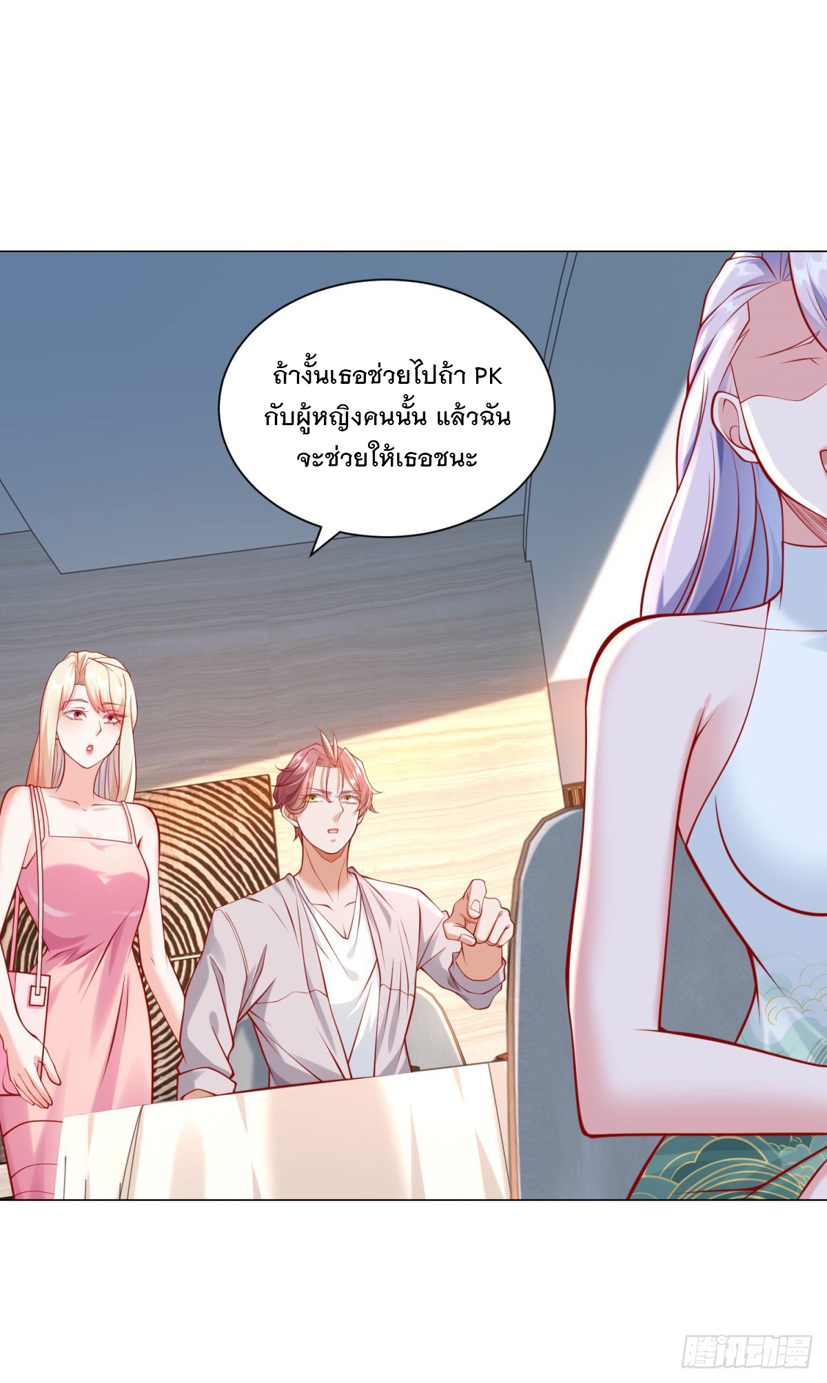 ฉันมีระบบเรียกรถในตำนานสุดเทพ ตอนที่ 50 หน้า 18