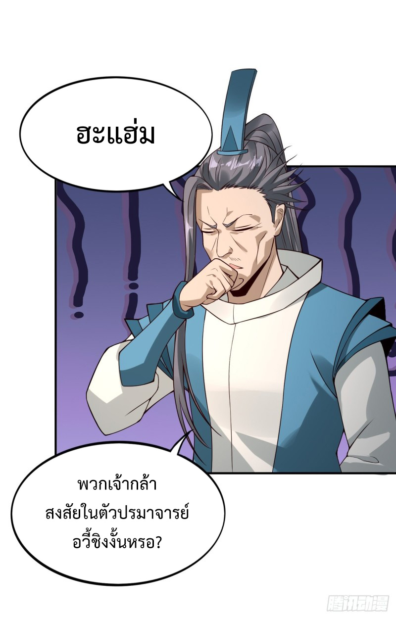 เจ้านิกายภาคบังคับ ตอนที่ 2 หน้า 66