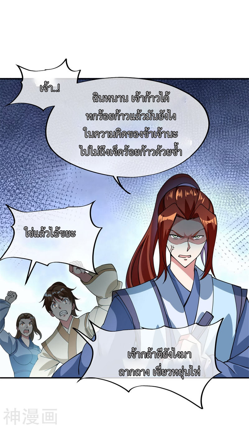 peerless battle spirit ตอนที่ 82 หน้า 16