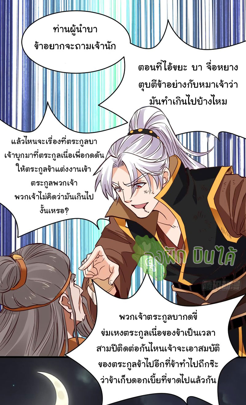 ETERNAL EMPEROR ตอนที่ 19 หน้า 25