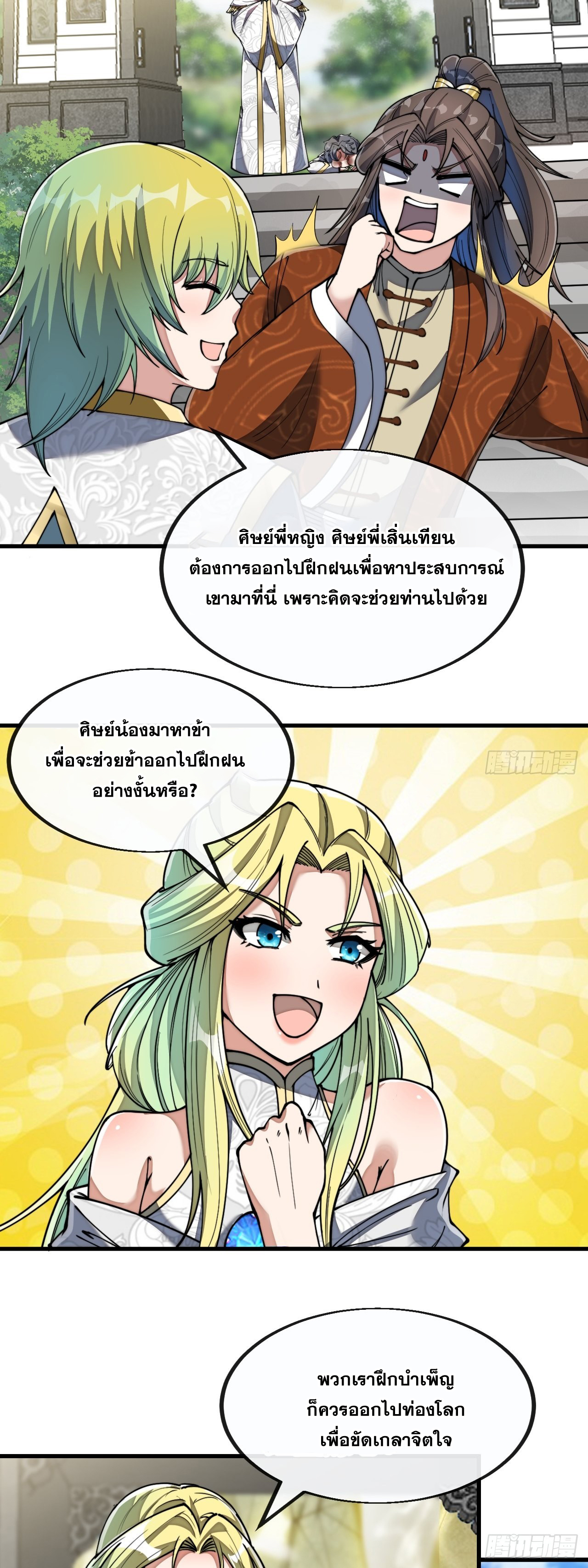 บุรุษที่มีโชค คงไม่ใช่ข้าแล้วแหละ ตอนที่ 78 หน้า 17