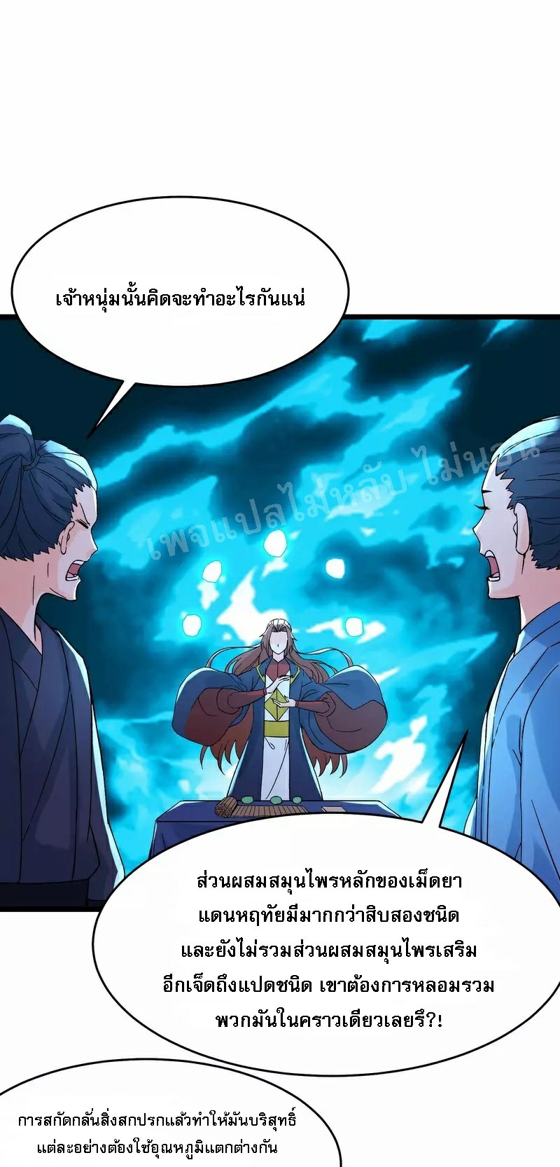 ฮาเร็มของข้ามีแต่ลูกศิษย์หญิงทั้งนั้น ตอนที่ 55 หน้า 27