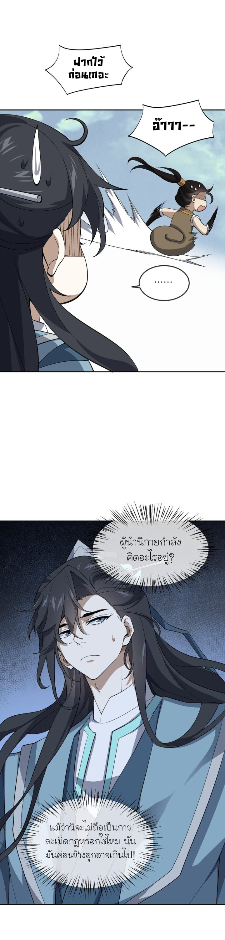 (โลกแห่งการบ่มเพาะพลังอมตะ) ตอนที่ 40 หน้า 23