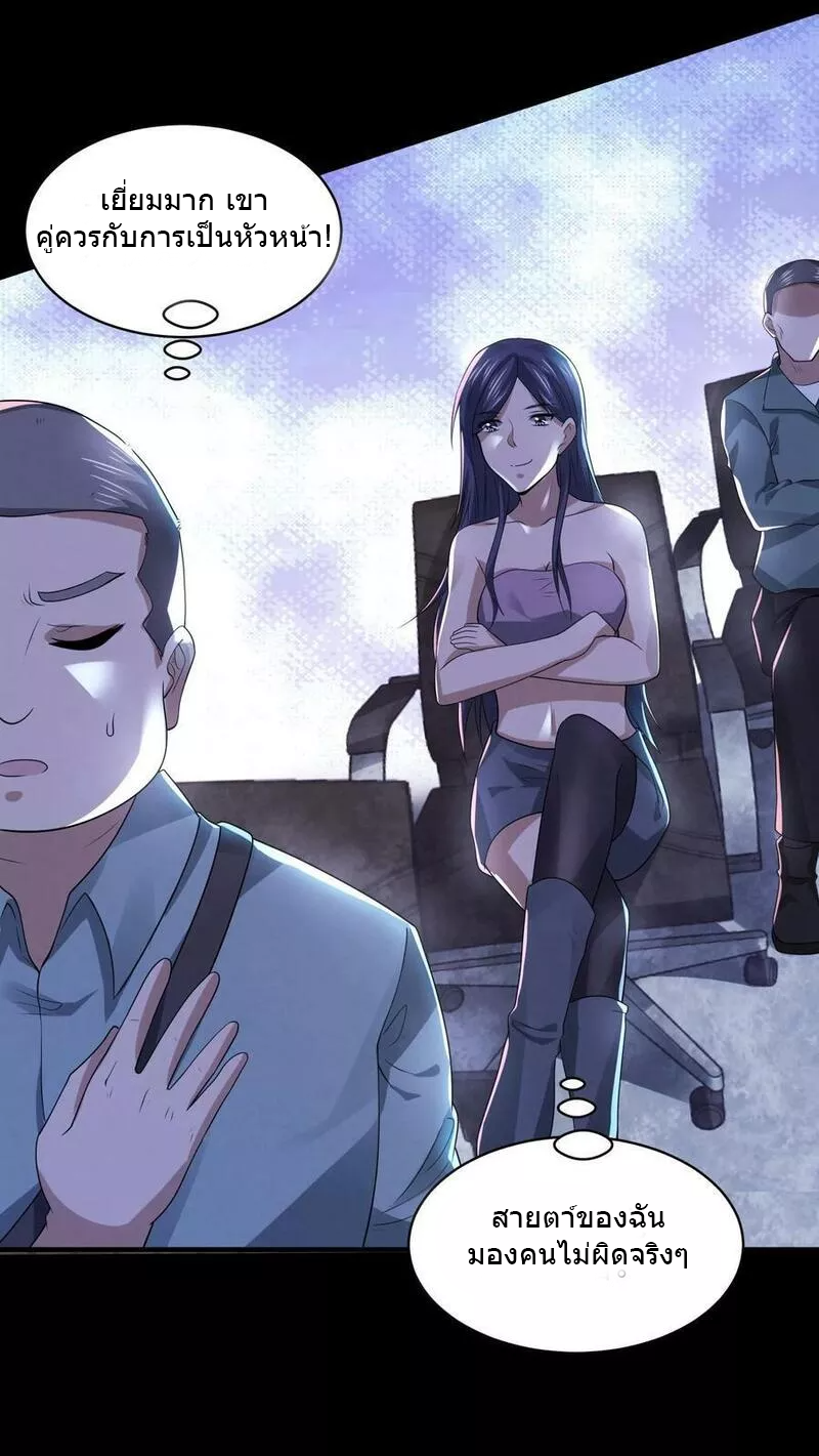 Overly Ferocious of Being Cautious ตอนที่ 67 หน้า 34
