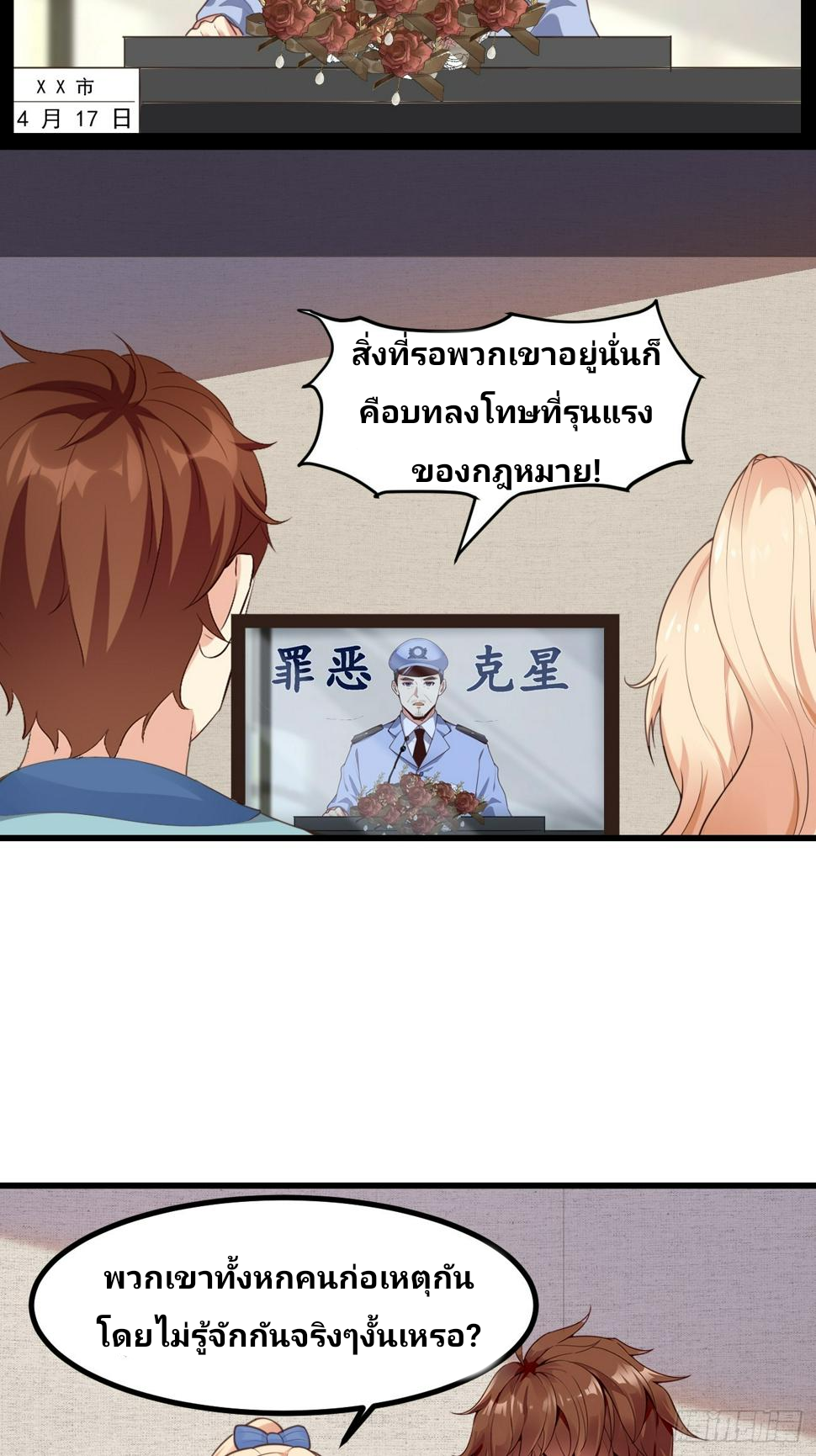 ฉันสุ่มตัวตนใหม่ทุกสัปดาห์ ตอนที่ 70 หน้า 3