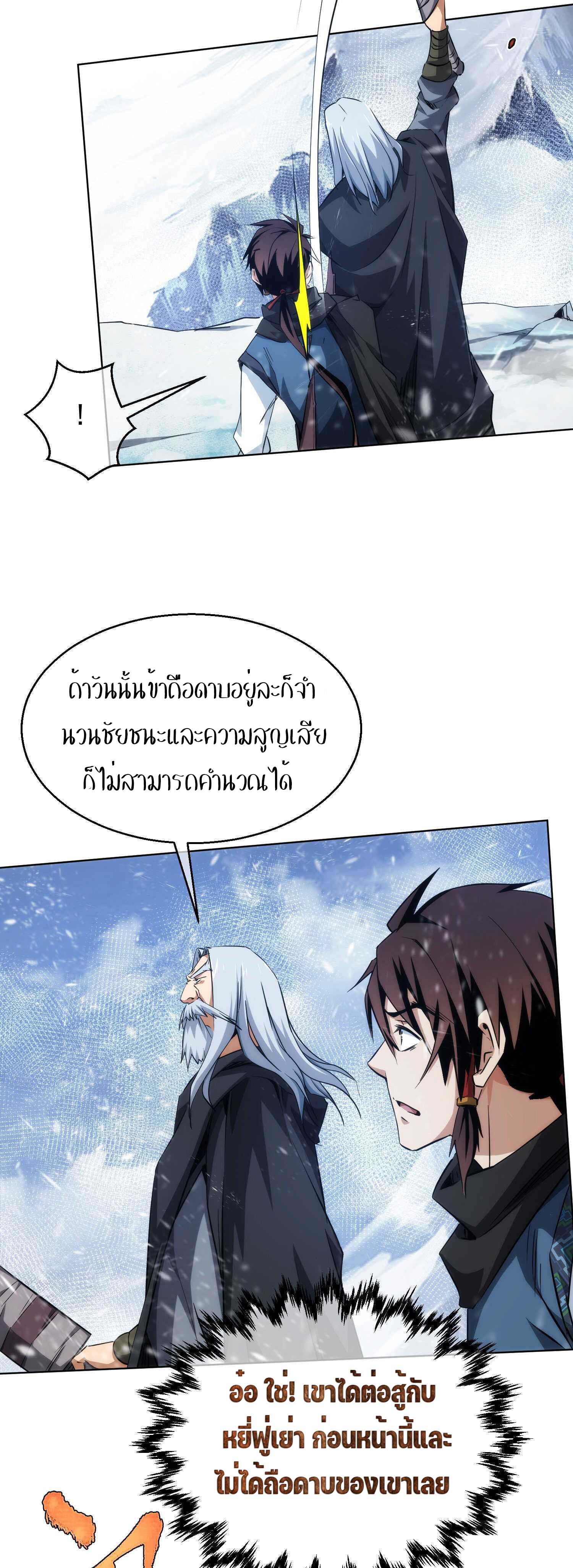 THE HIDDEN BLADE - คมมีดปีศาจ ตอนที่ 23 หน้า 14