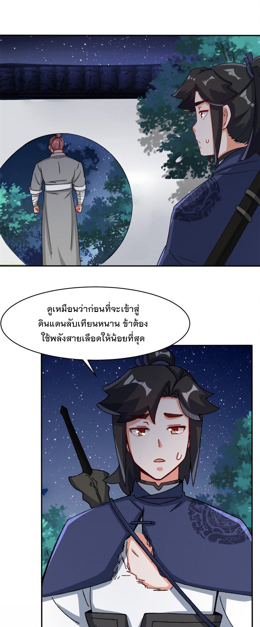 ข้าคือผู้กลืนกินไร้ที่สิ้นสุด (ชนจีน) ตอนที่ 86 หน้า 24