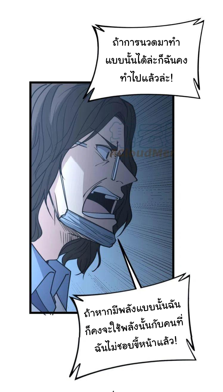 Bad Hand Witch Doctor สุดยอดพ่อมดหมอผี ตอนที่ 233 หน้า 26