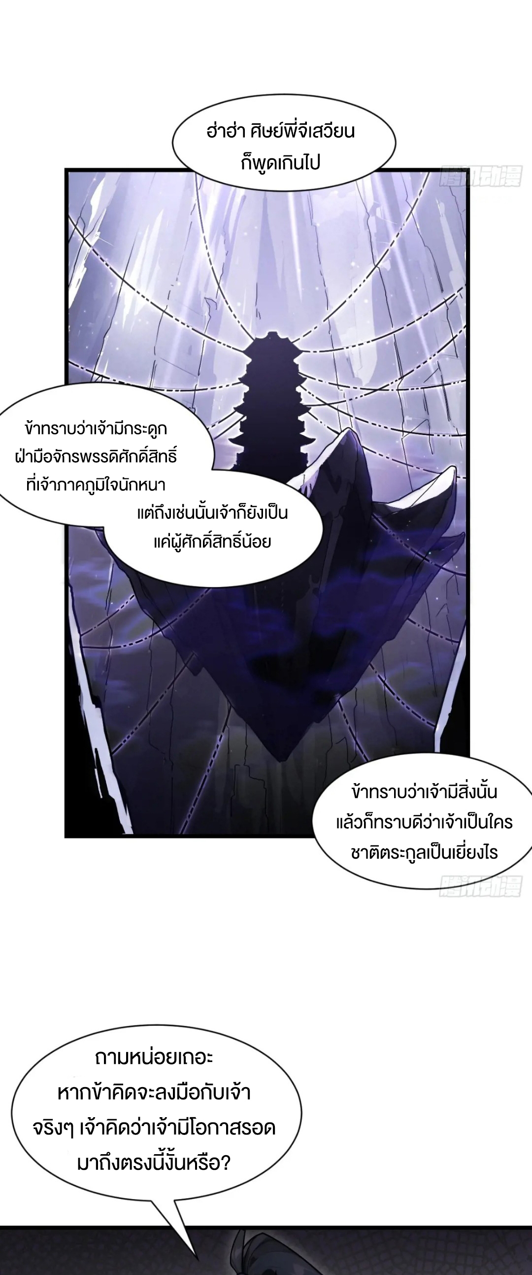 กำเนิดร่างเทวะบรรพกาล ตอนที่ 58 หน้า 23