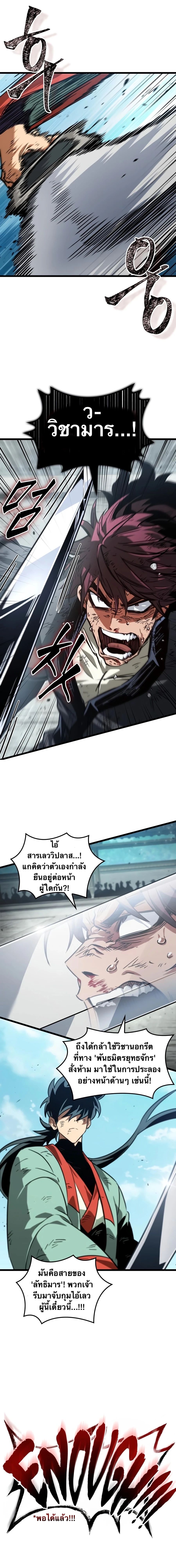 จอมยุทธ์อัจฉริยะผู้จำได้ทุกสรรพสิ่ง(The Martial Genius Who Remembers Everything) ตอนที่ 10 หน้า 19