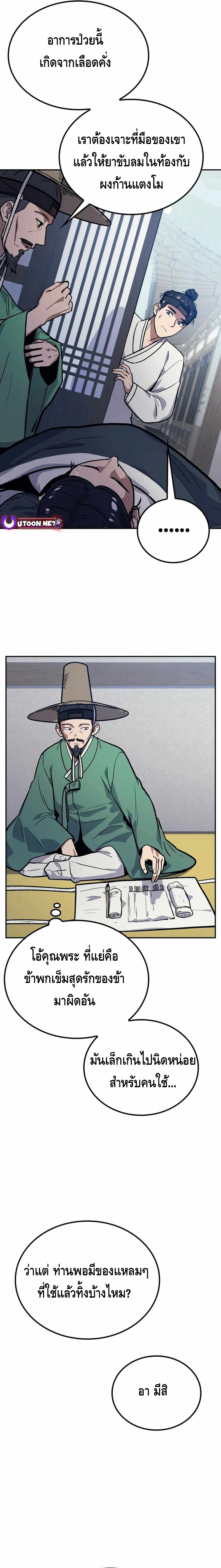 Doctor's Time Travel To Joseon ตอนที่ 1 หน้า 27