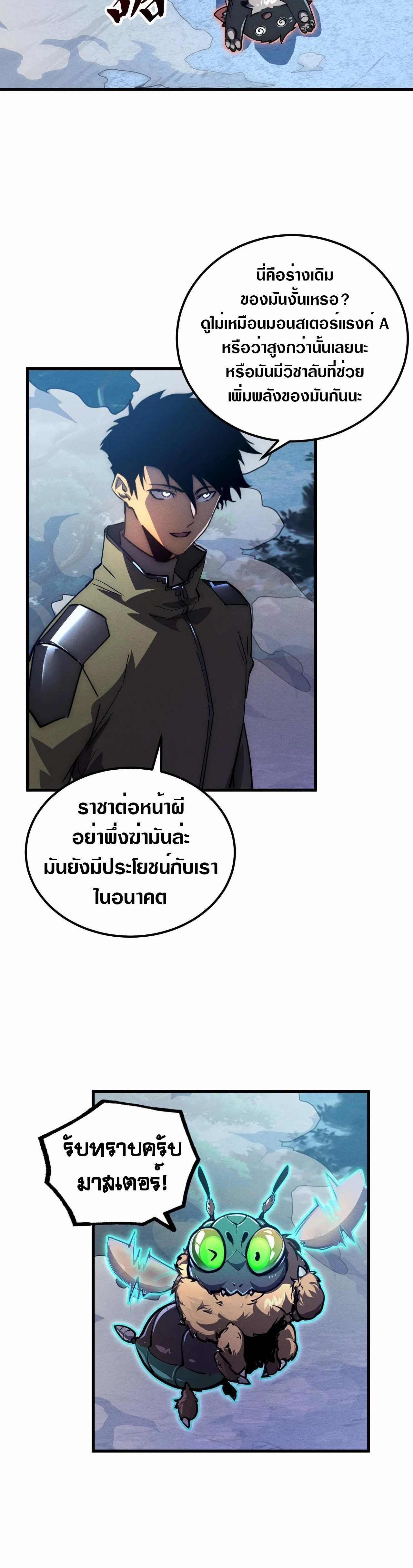 Rise From The Rubble |  เศษซากวันสิ้นโลก ตอนที่ 187 หน้า 20