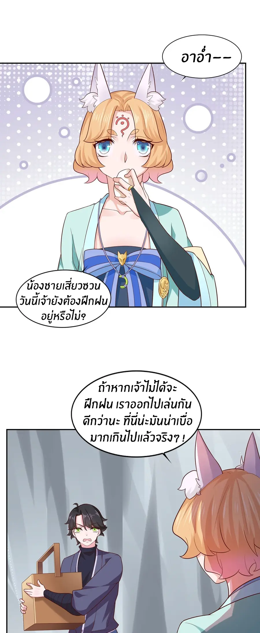 ก้าวผ่านเส้นสายเลือด ตอนที่ 28 หน้า 4