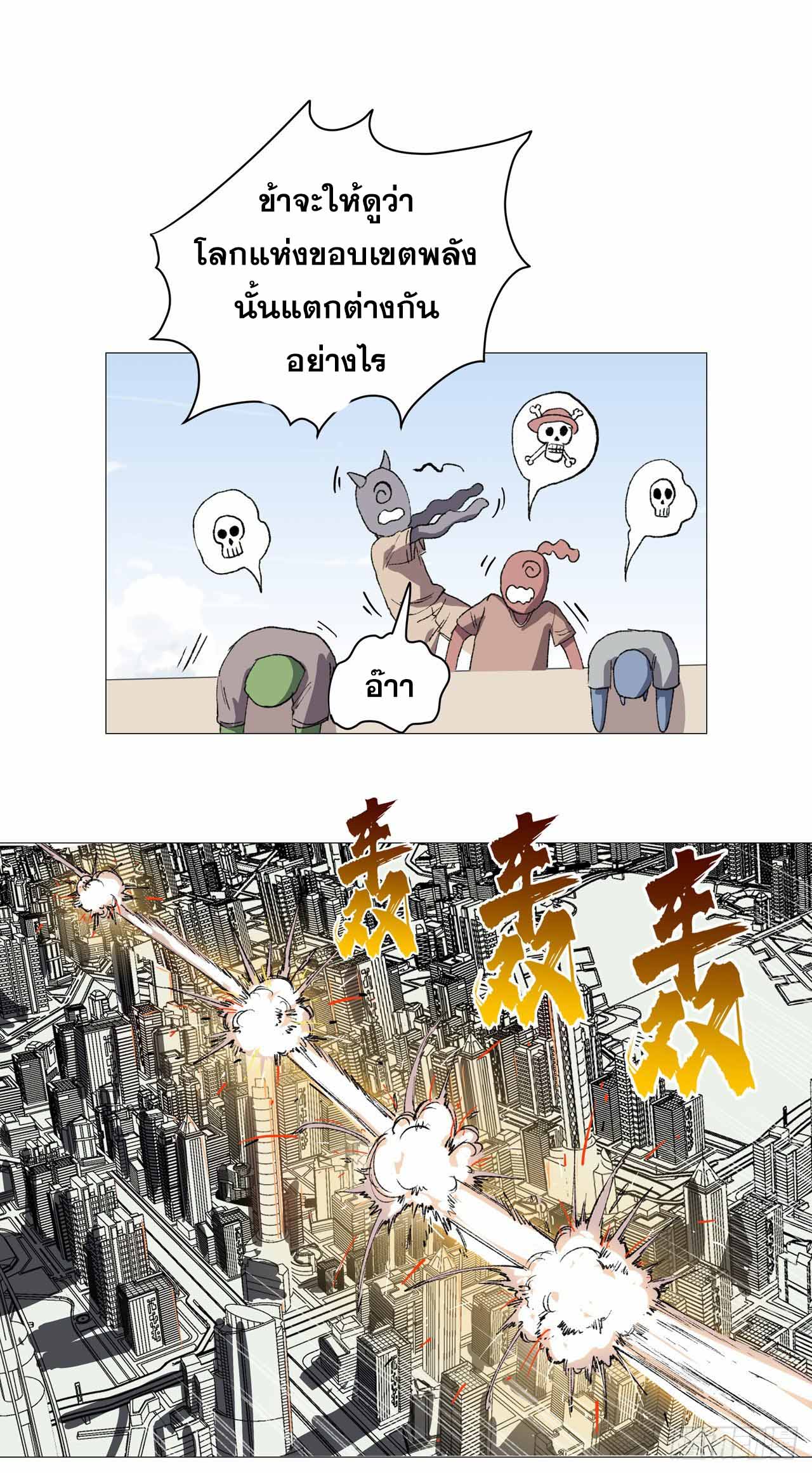 Cultivator vs Superhero (ทันจีน) ตอนที่ 70 หน้า 7