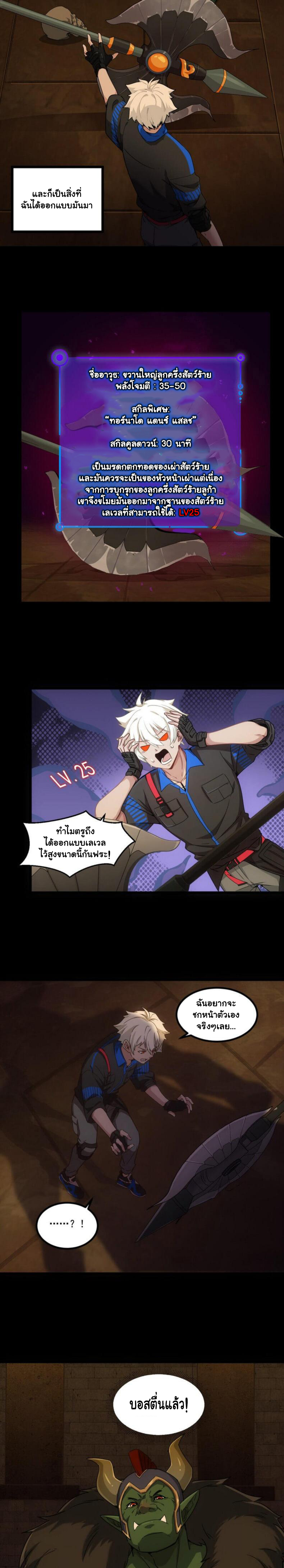 Game Invade The World ตอนที่ 9 หน้า 9