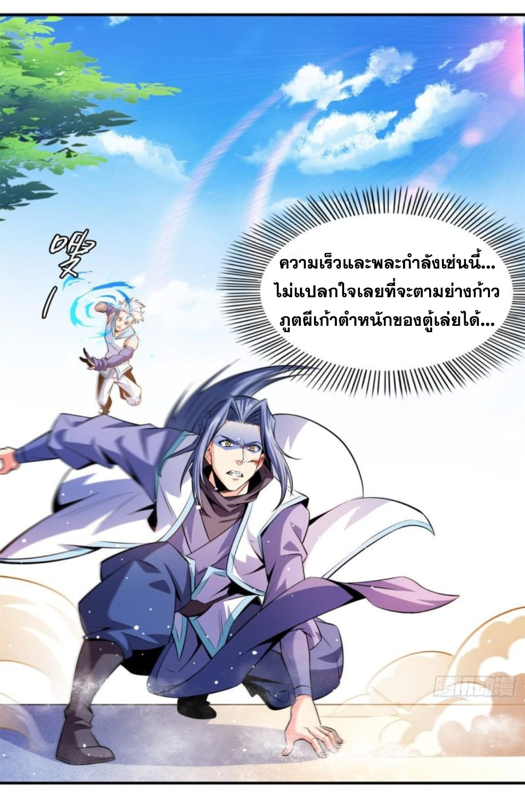 Library Of Heaven's Path ตอนที่ 129 หน้า 32