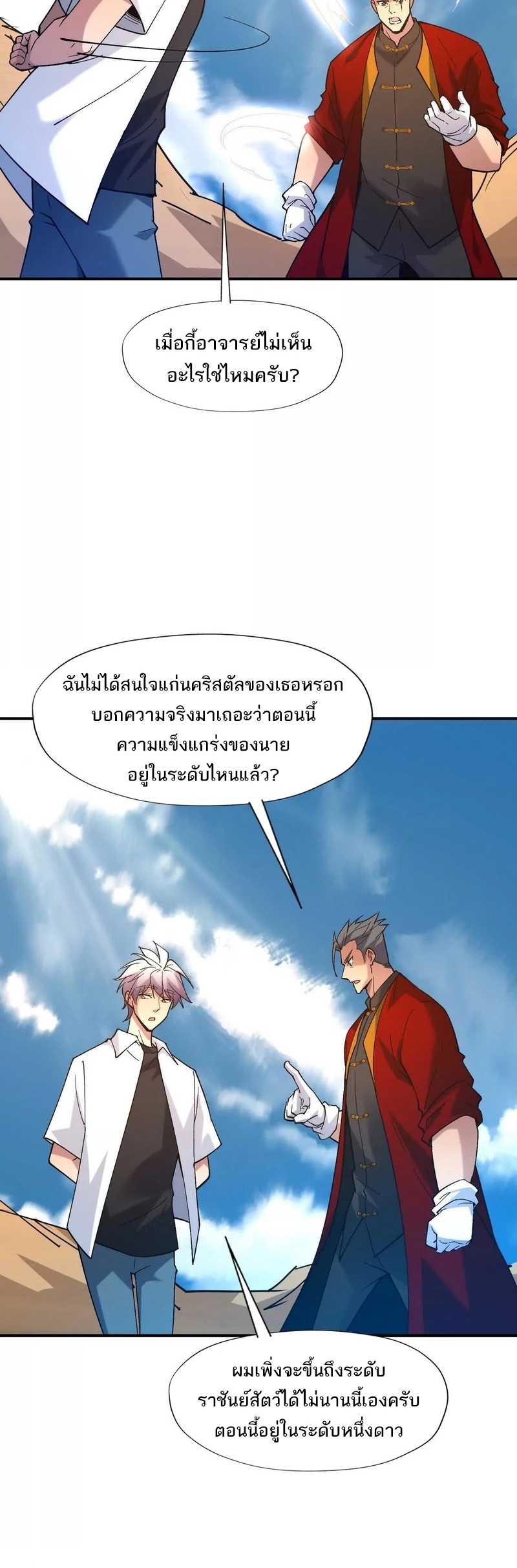 การเกิดใหม่ของจ้าวแห่งสัตว์อสูร ตอนที่ 15 หน้า 21
