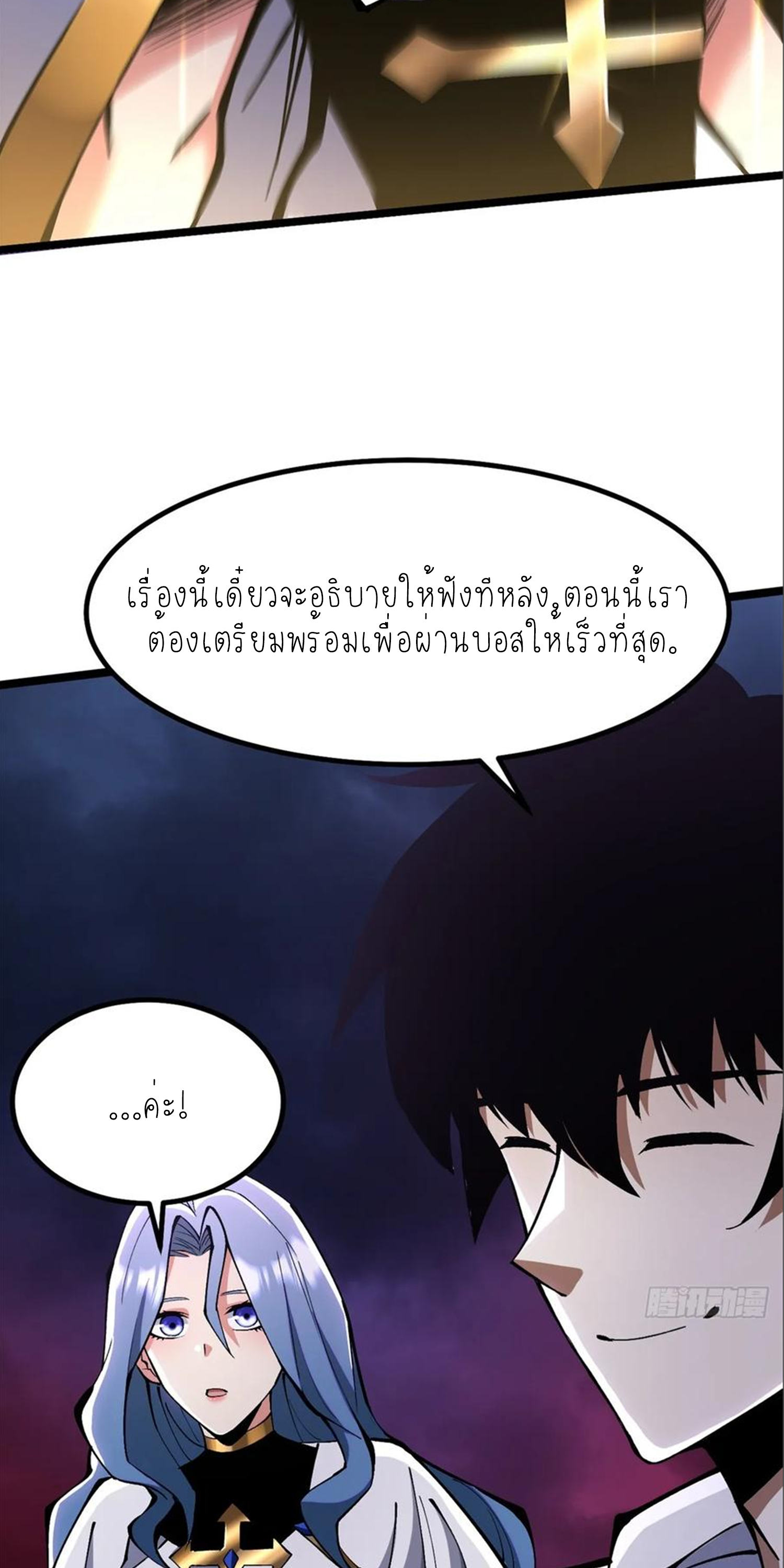ไม่อยากเรียนทักษะ แห่งคำสาปเลย! ตอนที่ 87 หน้า 46