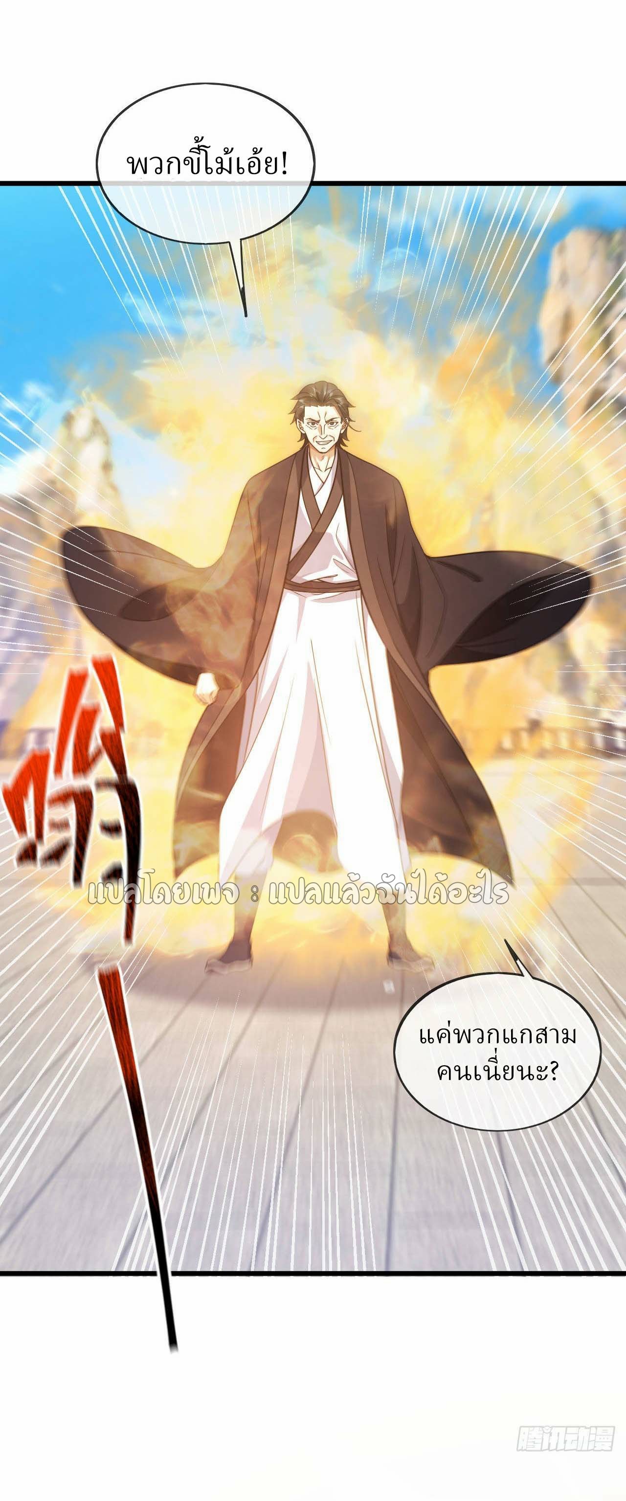 สุดยอดลูกเขยฟ้าประทาน ตอนที่ 74 หน้า 24