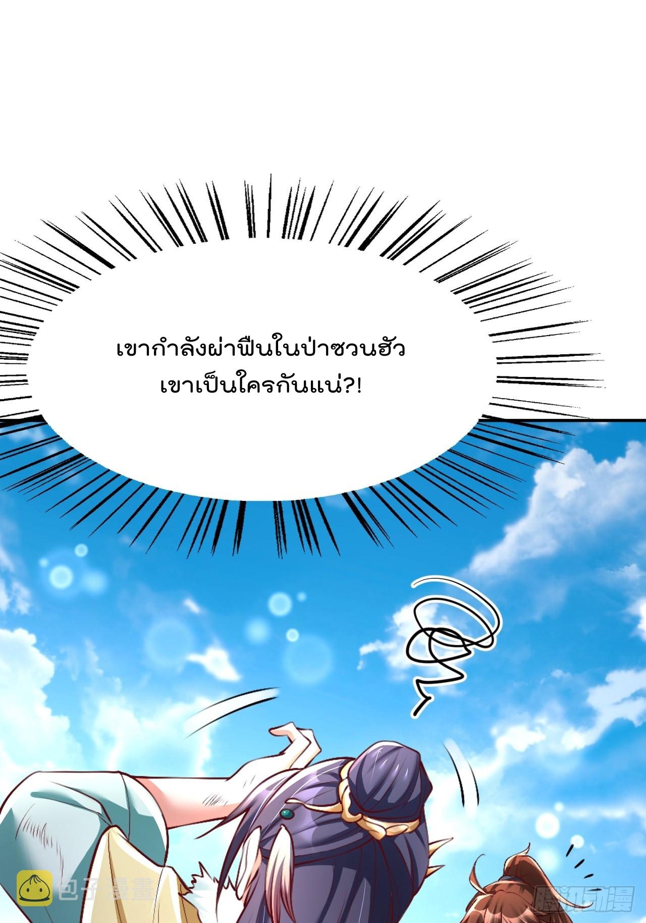ยอดยุทธหนุมบ้านไร่(我真不是蓋世高人)(ชนจีน) ตอนที่ 2 หน้า 53