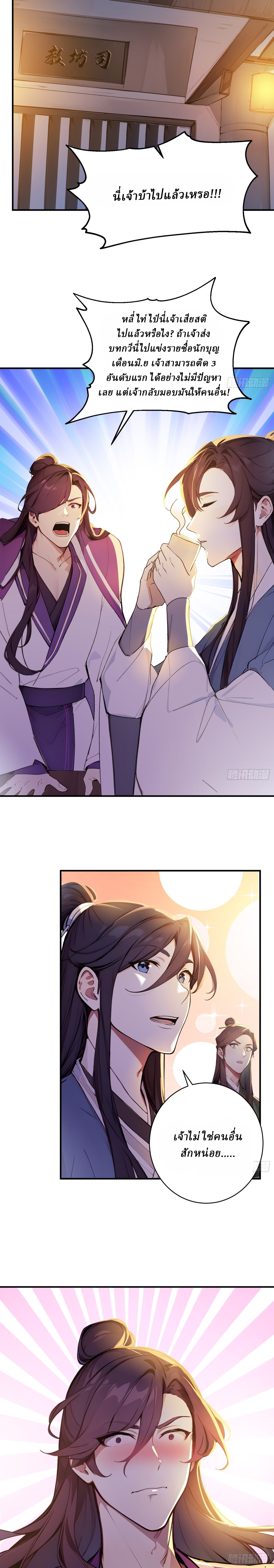 I Really Don’t Want to be a Saint ตอนที่ 48 หน้า 9