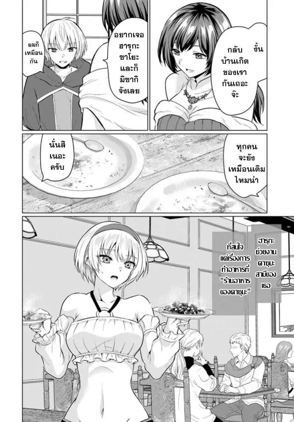 yuusha ni zenbu ubawareta ore wa yuusha no hahaoya to party wo kumimashita! เพื่อนสนิทคิดไม่ซื่อผมเลย ยม. มัน (มังงะ) ตอนที่ 4 หน้า 22