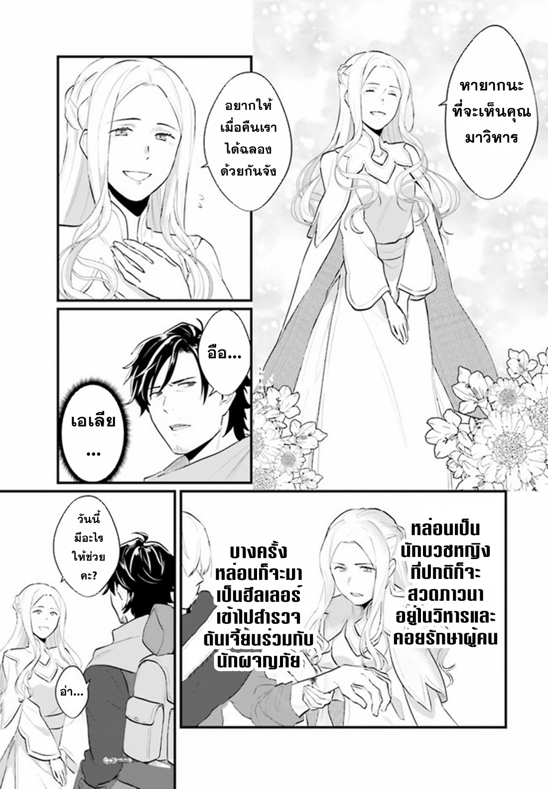 Yopparai Touzoku, Dorei no Shoujo wo Kau ตอนที่ 2 หน้า 3