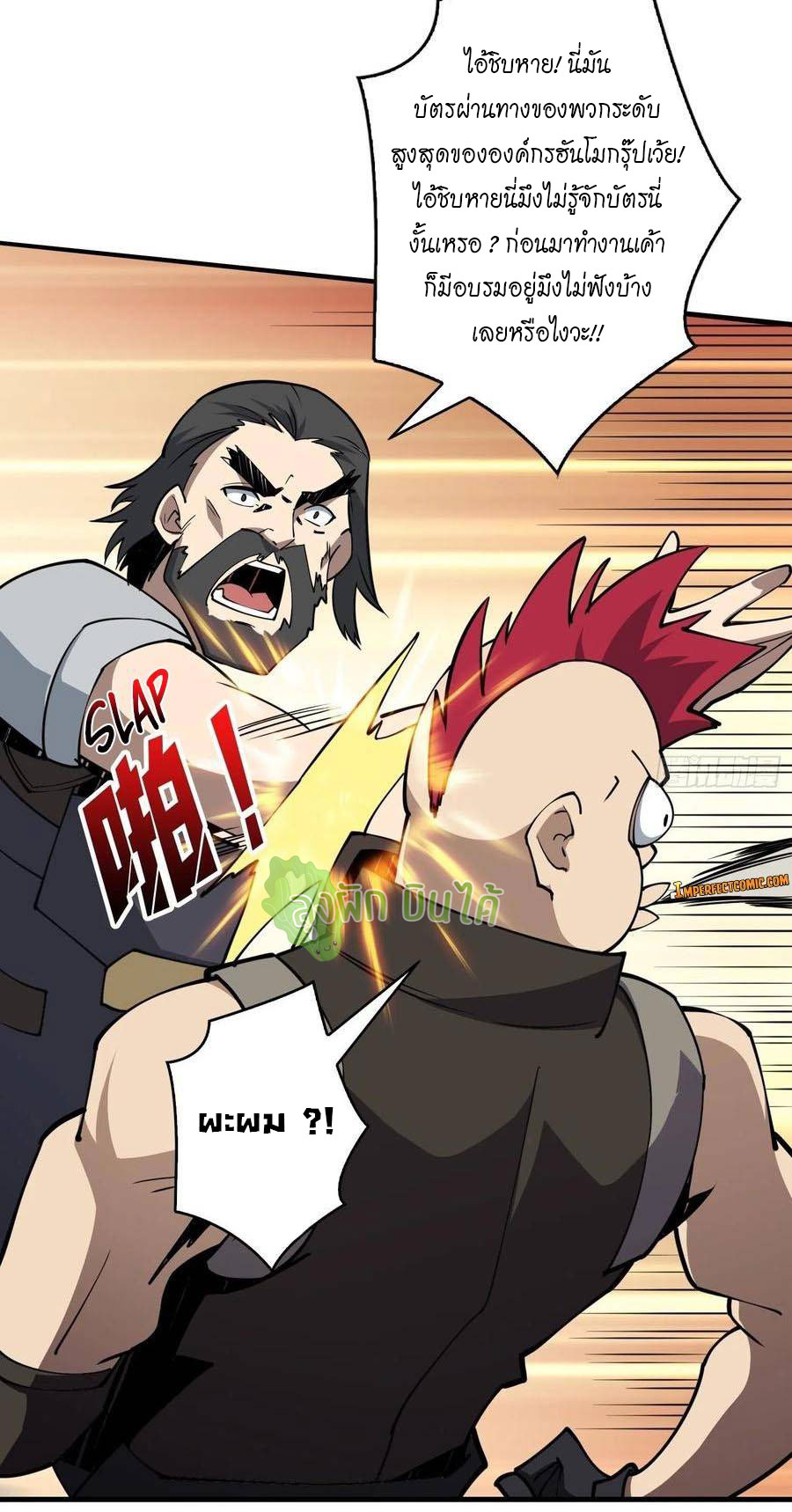 (ชนจีน) IT STARTS WITH A KINGPIN ACCOUNT - จุติจอมราชัน ตอนที่ 91 หน้า 12