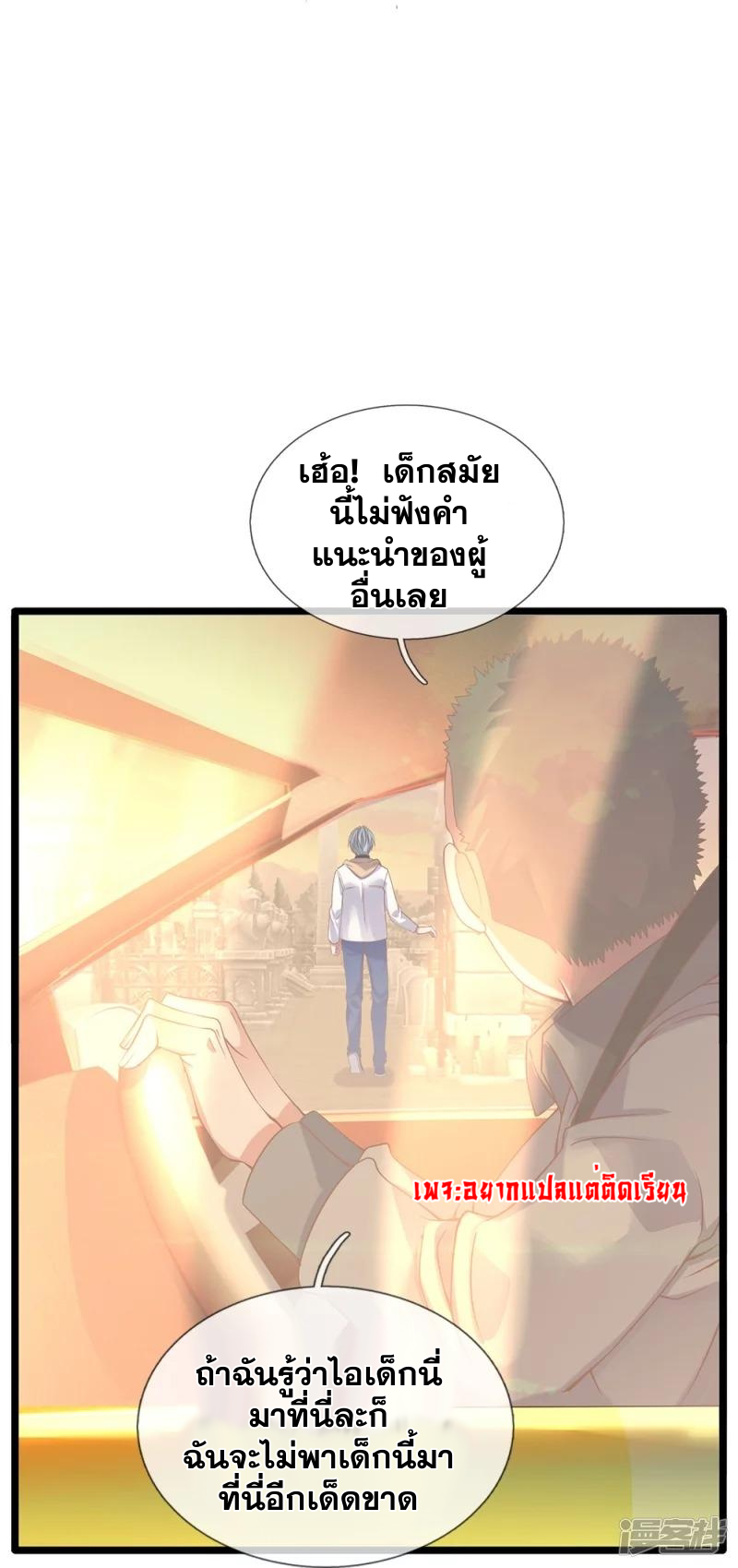 การเกิดใหม่ของจอมมารผู้ยิ่งใหญ่ ตอนที่ 4 หน้า 23