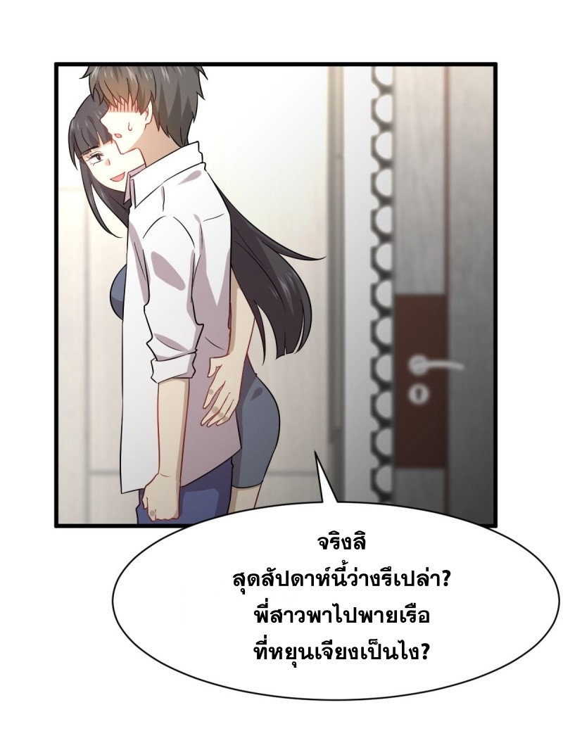 Immortal Swordsman in The Reverse World ข้าเซียนกระบี่ไม่เกาะสตรี ตอนที่ 78 หน้า 36