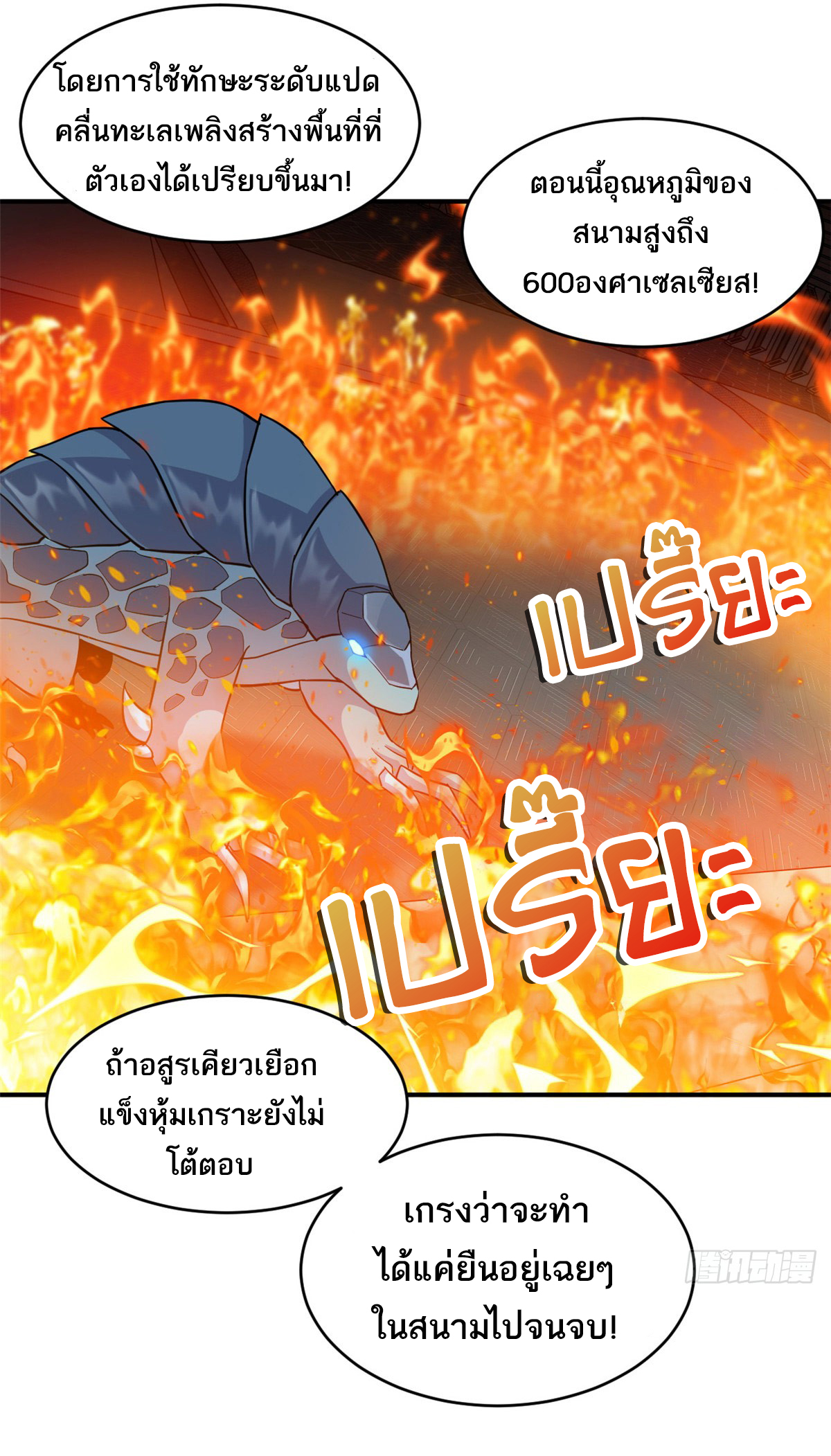 โคตรเทพร้านสัตว์อสูร ตอนที่ 134 หน้า 17