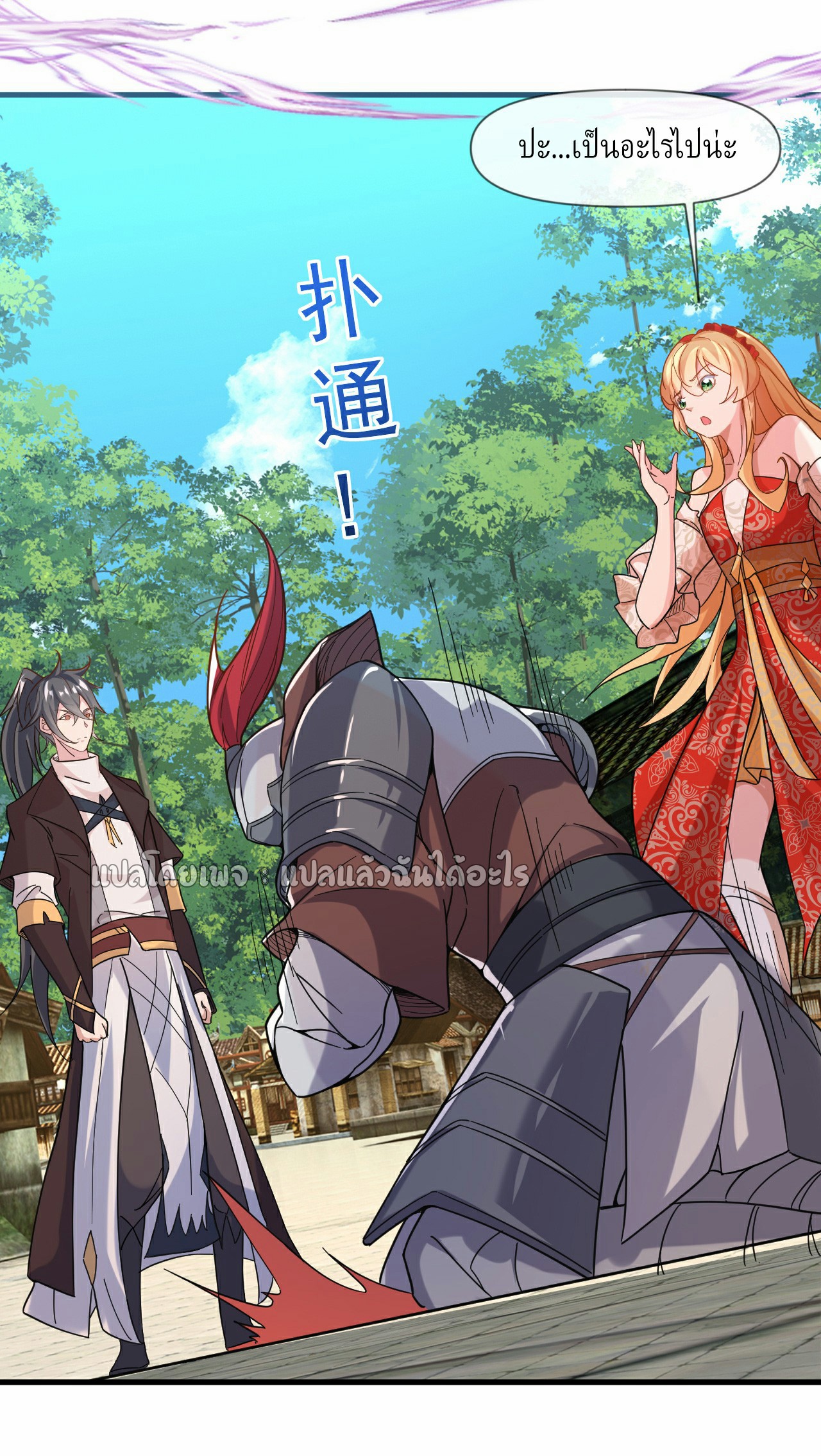 (ชนจีน)จุติเทพจักรพรรดิเกิดมาทั้งทีมีคะแนนเป็นล้าน ตอนที่ 8 หน้า 5