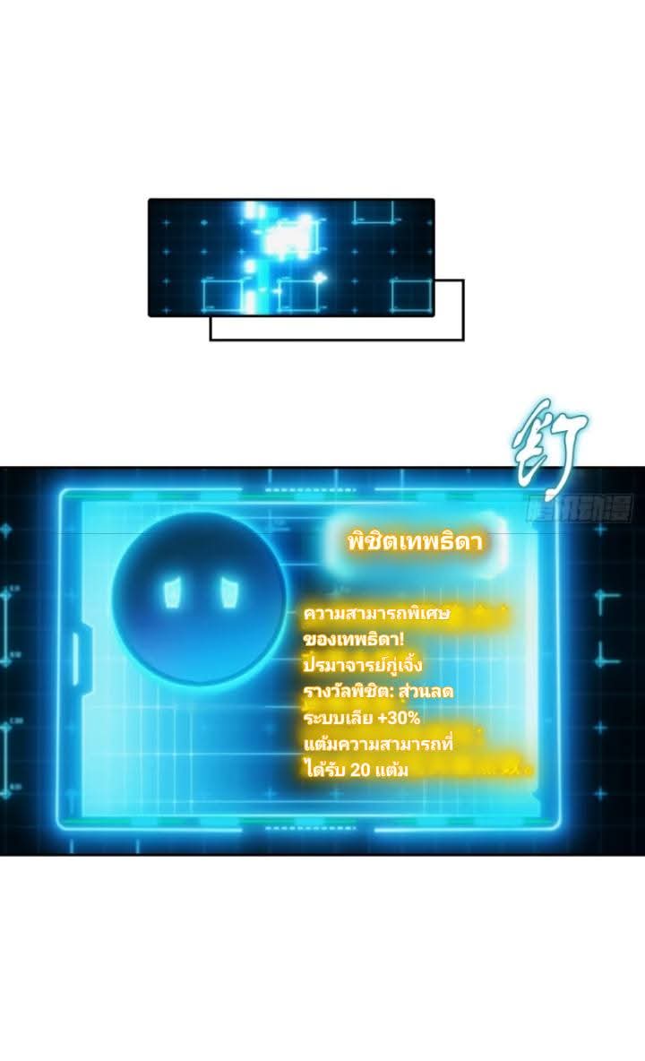 ฉันโต้กลับสาสๆด้วยระบบหมาเลยสุดเทพ ตอนที่ 9 หน้า 47