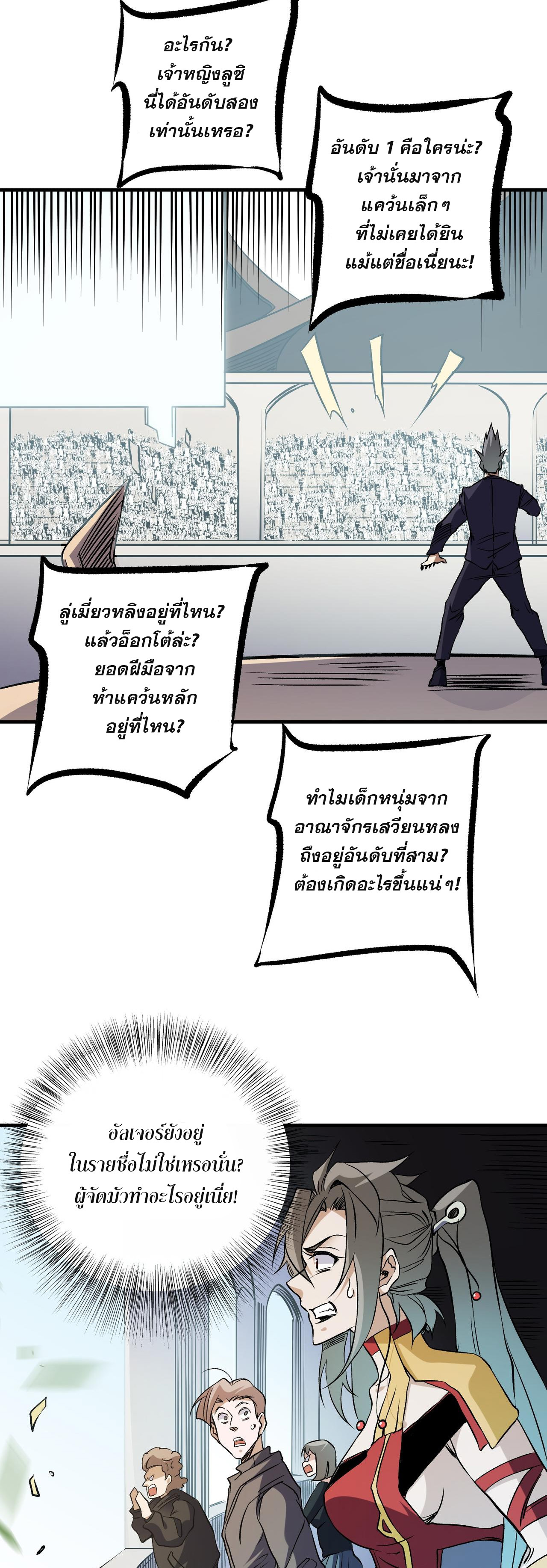 ฉันคือผู้เล่นไร้อาชีพที่สังหารเหล่าเทพ ตอนที่ 72 หน้า 21