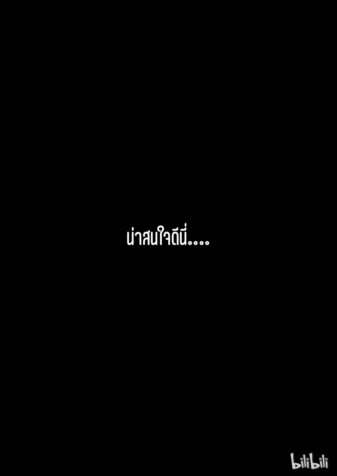 บันทึกปราบปีศาจ ตอนที่ 84 หน้า 20